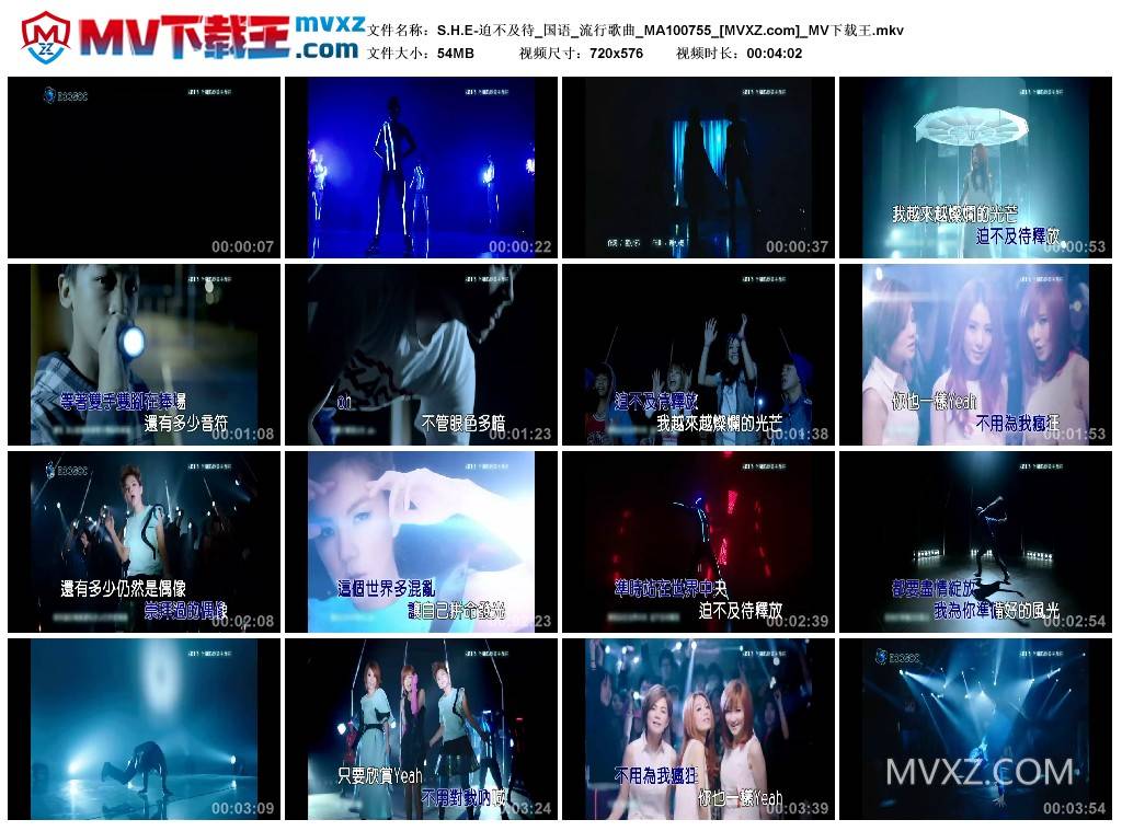 S.H.E-迫不及待_国语_流行歌曲_MA100755